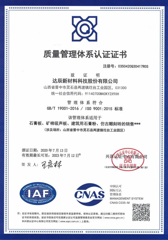 达辰新材荣获ISO9001国际质量管理体系认证