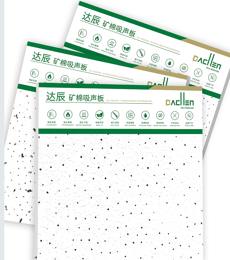 矿棉吸声板系列